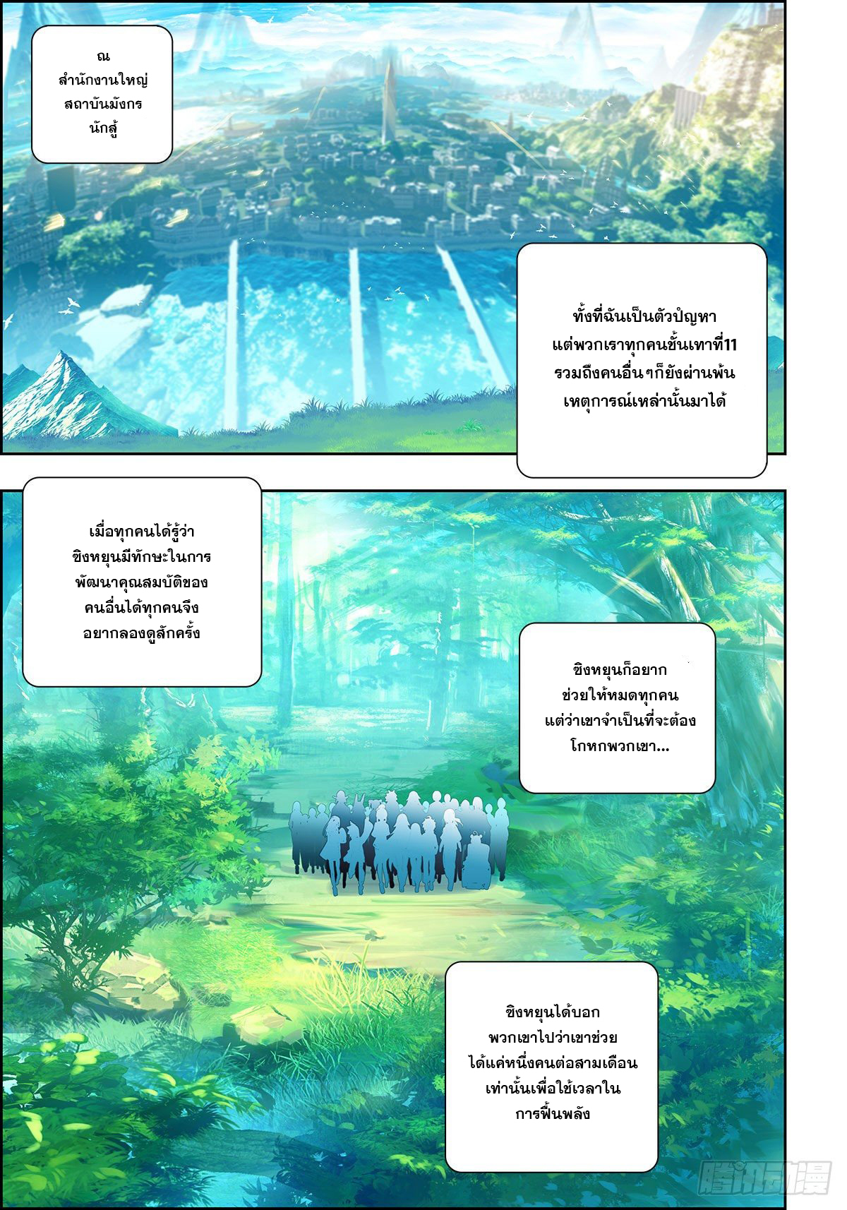 X – Epoch of the Dragon - ยุคสมัยแห่งมังกร ตอนที่ 14 หน้า 11