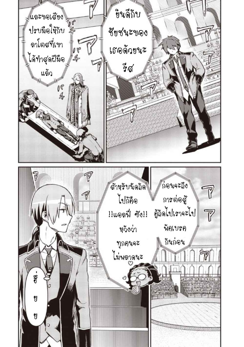 Daikenja no Manadeshi ลูกศิษย์ที่รักของนักปราชญ์ผู้ยิ่งใหญ่ ตอนที่ 6 หน้า 2