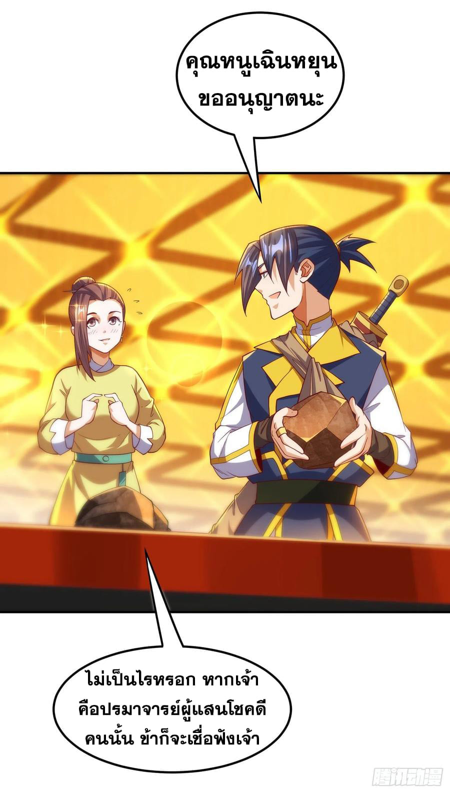 Wu ni ตอนที่ 138 หน้า 12