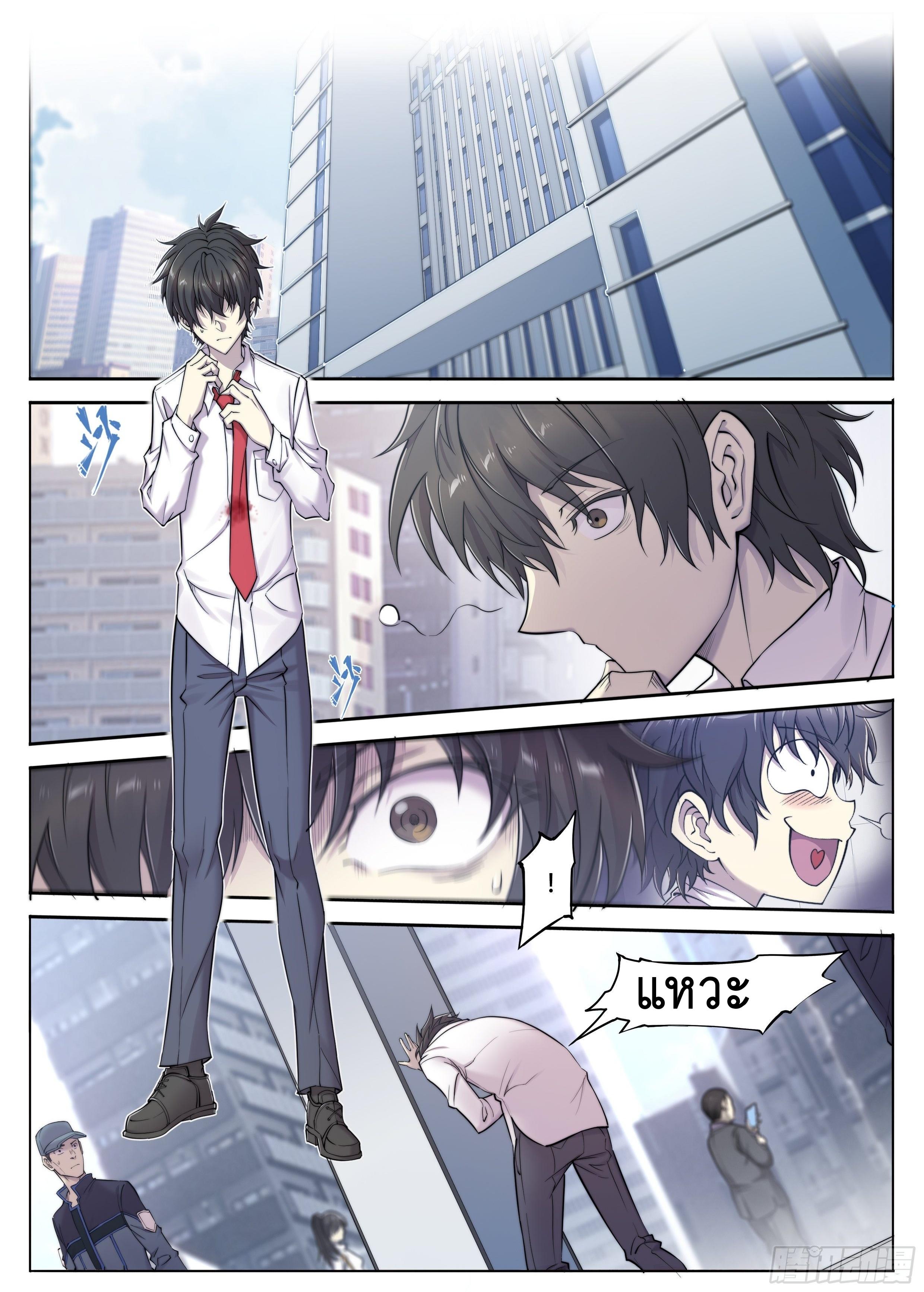 Apocalypse Forecast ตอนที่ 7 หน้า 10