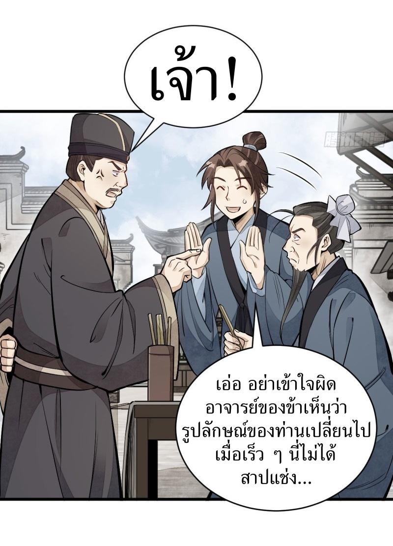 Lan Ke Qi Yuan ตอนที่ 97 หน้า 41