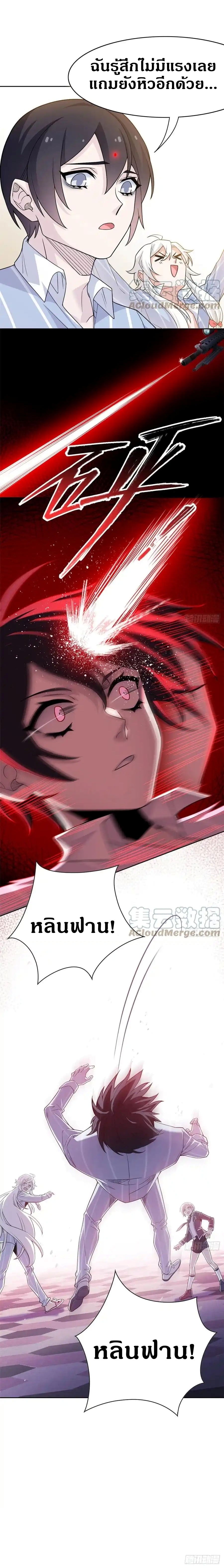 ชายผู้แข็งแกร่งที่ออกมาจากโรงพยาบาลจิตเวช ตอนที่ 53 หน้า 7