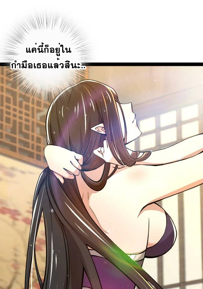 ชีวิตอันสันโดษของจักพรรดิ์หลินเกอ ตอนที่ 75 หน้า 29