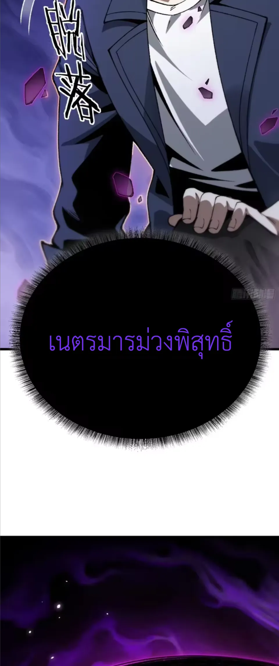 ปรมาจารย์เทพสะท้านมหานคร ตอนที่ 6 หน้า 36