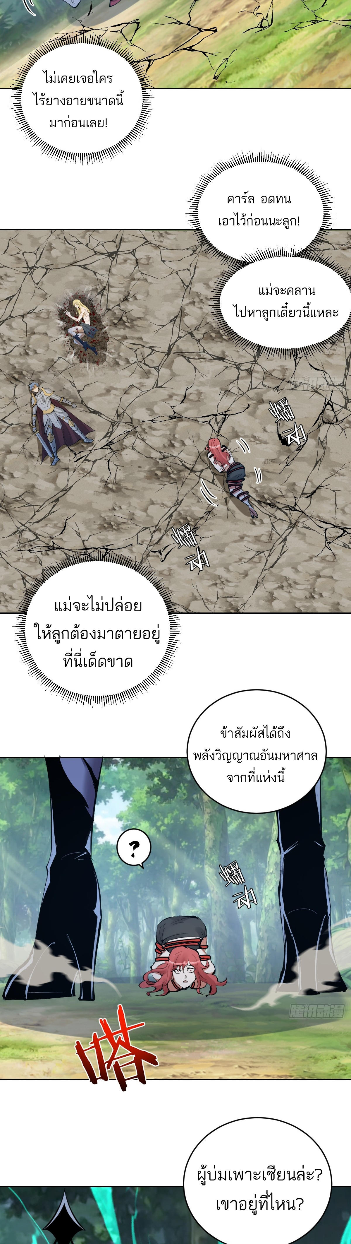 เอกาบุรุษเซียน : ผู้บ่มเพาะเซียนคนเดียวแห่งโลกเวทมนตร์ ตอนที่ 22 หน้า 30