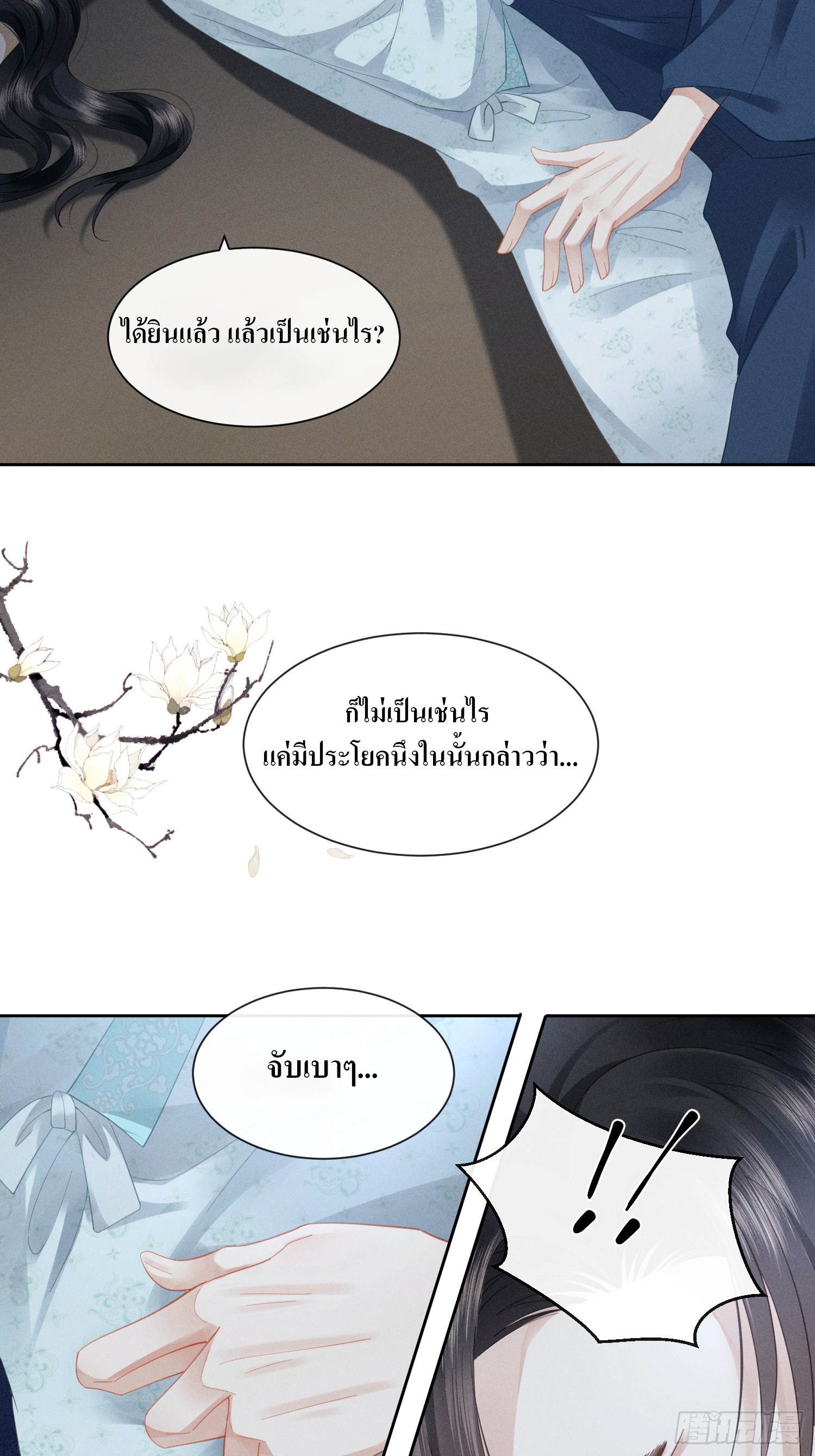 รังแกกันเกินไปแล้ว - You're disgusting! ตอนที่ 6 หน้า 5