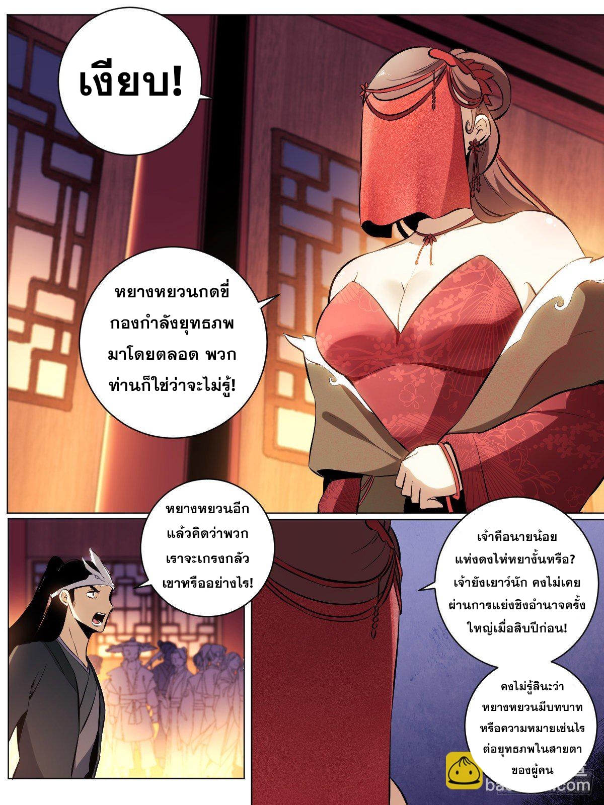 ผมเป็นเจ้าพ่อในต่างโลก ตอนที่ 41 หน้า 8