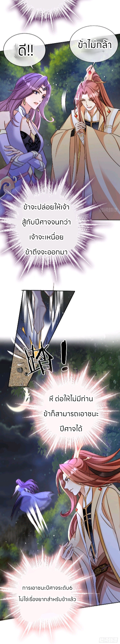 ระบบแย่งชิงโชคลาภ ตอนที่ 8 หน้า 12