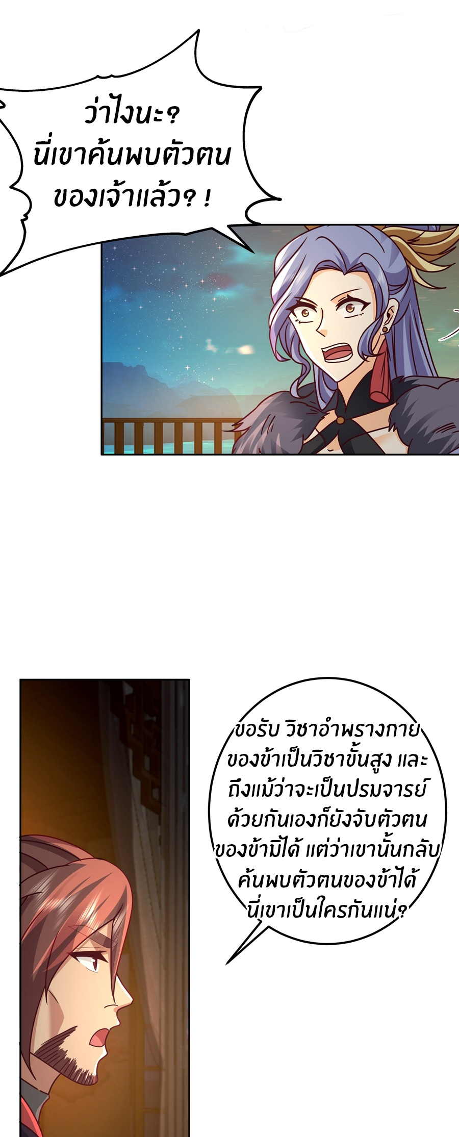 ข้าต้องแต่งงานกับจ้าวแห่งพรรคมาร ตอนที่ 26 หน้า 9