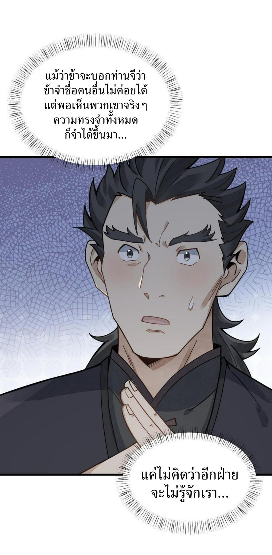 Lan Ke Qi Yuan ตอนที่ 195 หน้า 37