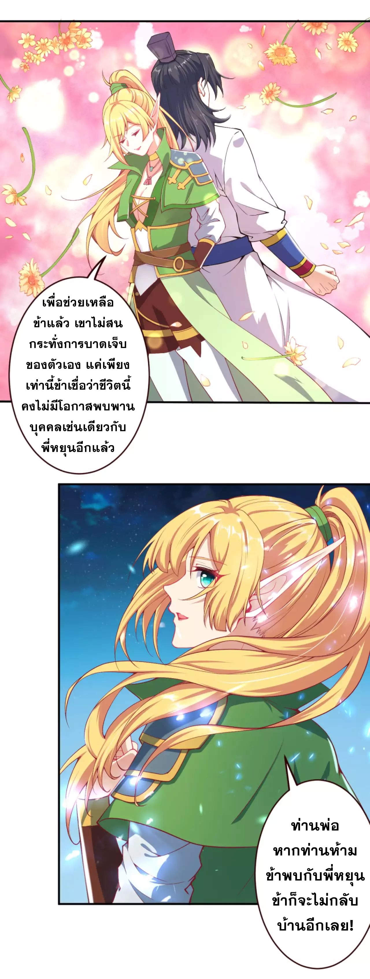 Against the Gods - อสูรพลิกฟ้า ตอนที่ 284 หน้า 31