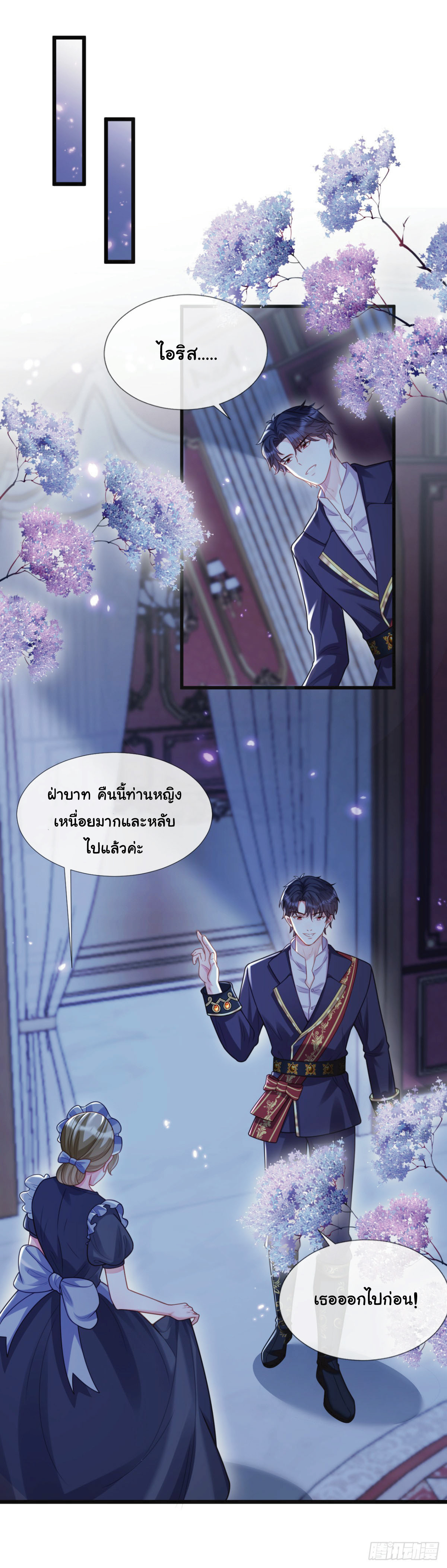 เมื่อฉันตกอยู่ในเงื้อมมือของทรราช ตอนที่ 14 หน้า 3