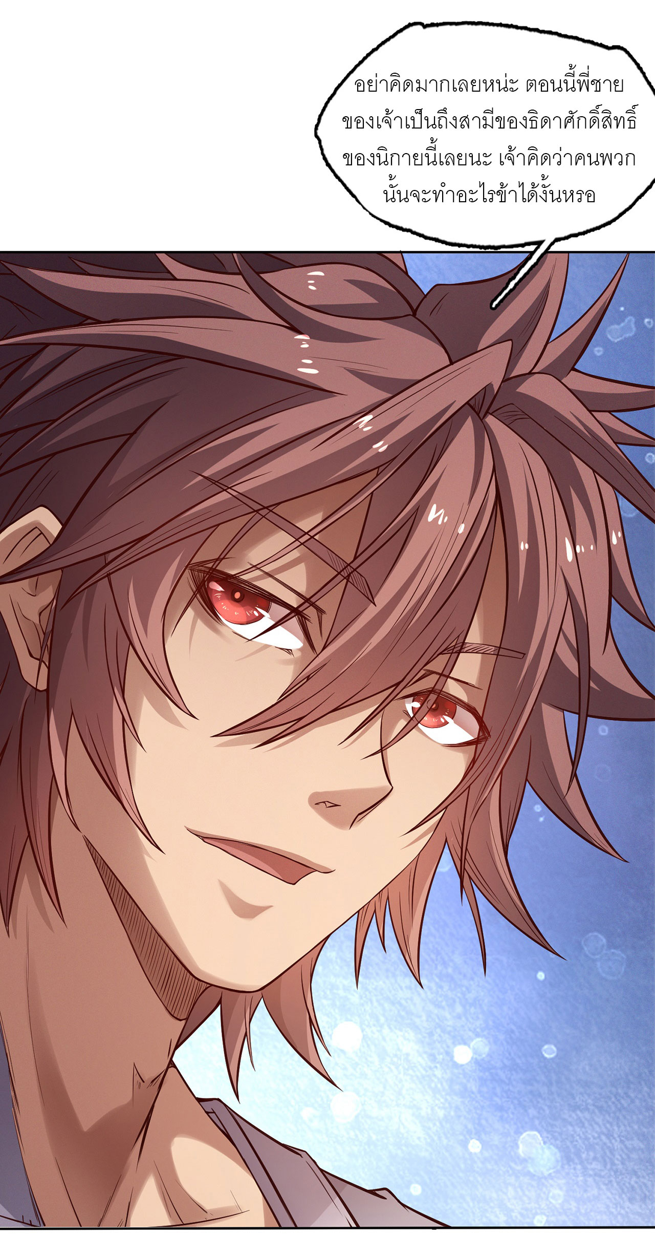 จักรพรรดิดาบ ผู้พิชิตฟ้าทะลายสวรรค์ ตอนที่ 9 หน้า 38