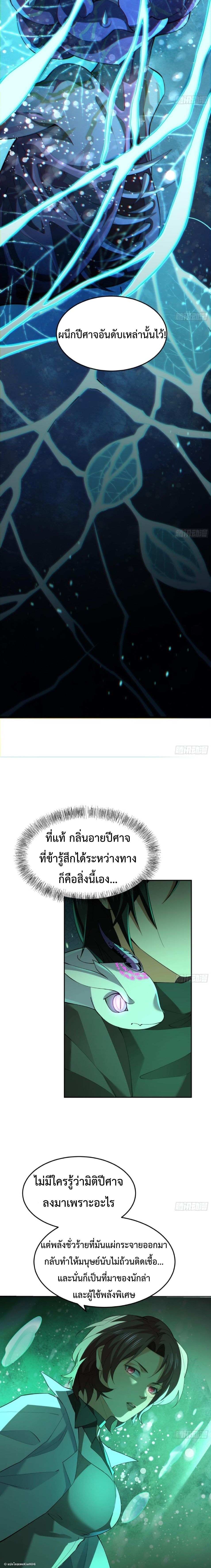 The Wretched  ข้าคือดาวหายนะ ดวงชะตาที่เปล่าเปลี่ยว ตอนที่ 13 หน้า 10