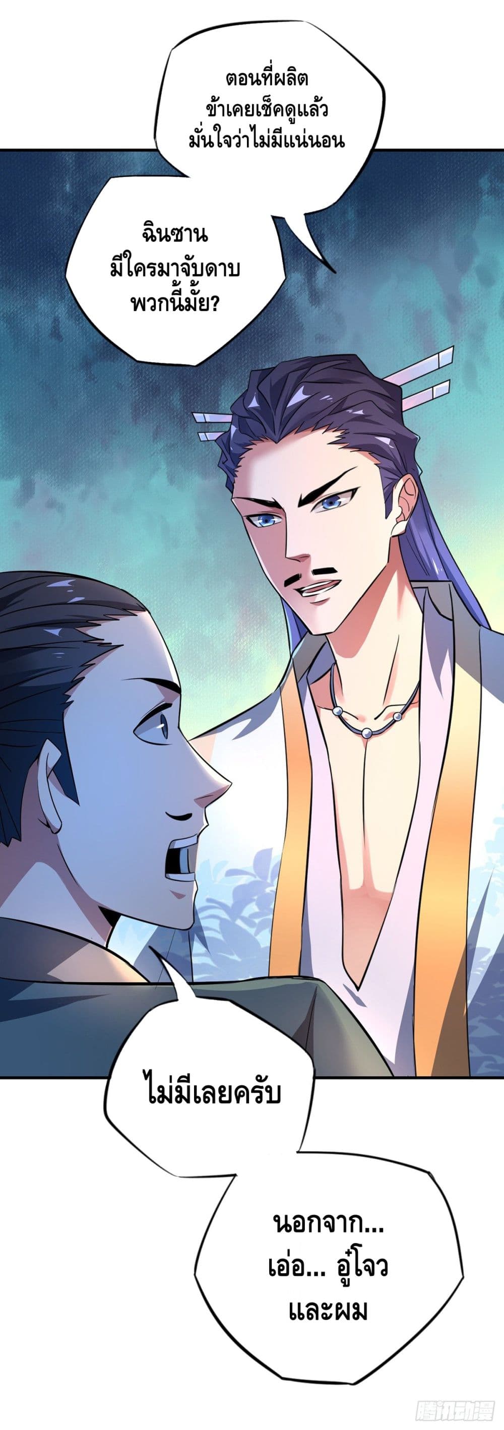 Eternal first son-in-law ตอนที่ 11 หน้า 13