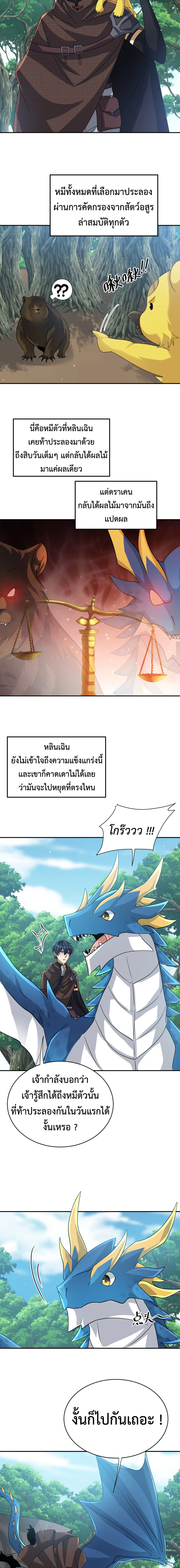 Dragon Raiders (มังกรฟ้า ราชาอสูร) ตอนที่ 32 หน้า 6
