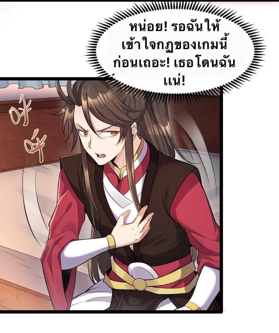 เทพวายร้ายกลับชาติมาเกิดใหม่ ตอนที่ 2 หน้า 31