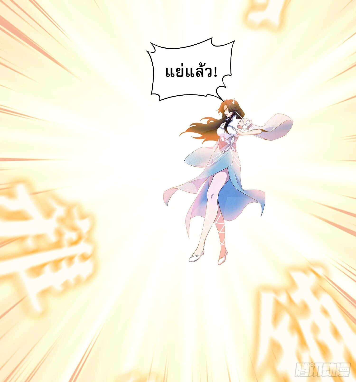 ที่แท้ข้าก็ไร้เทียมทานมาตั้งนานแล้วนี่เอง ตอนที่ 3 หน้า 16