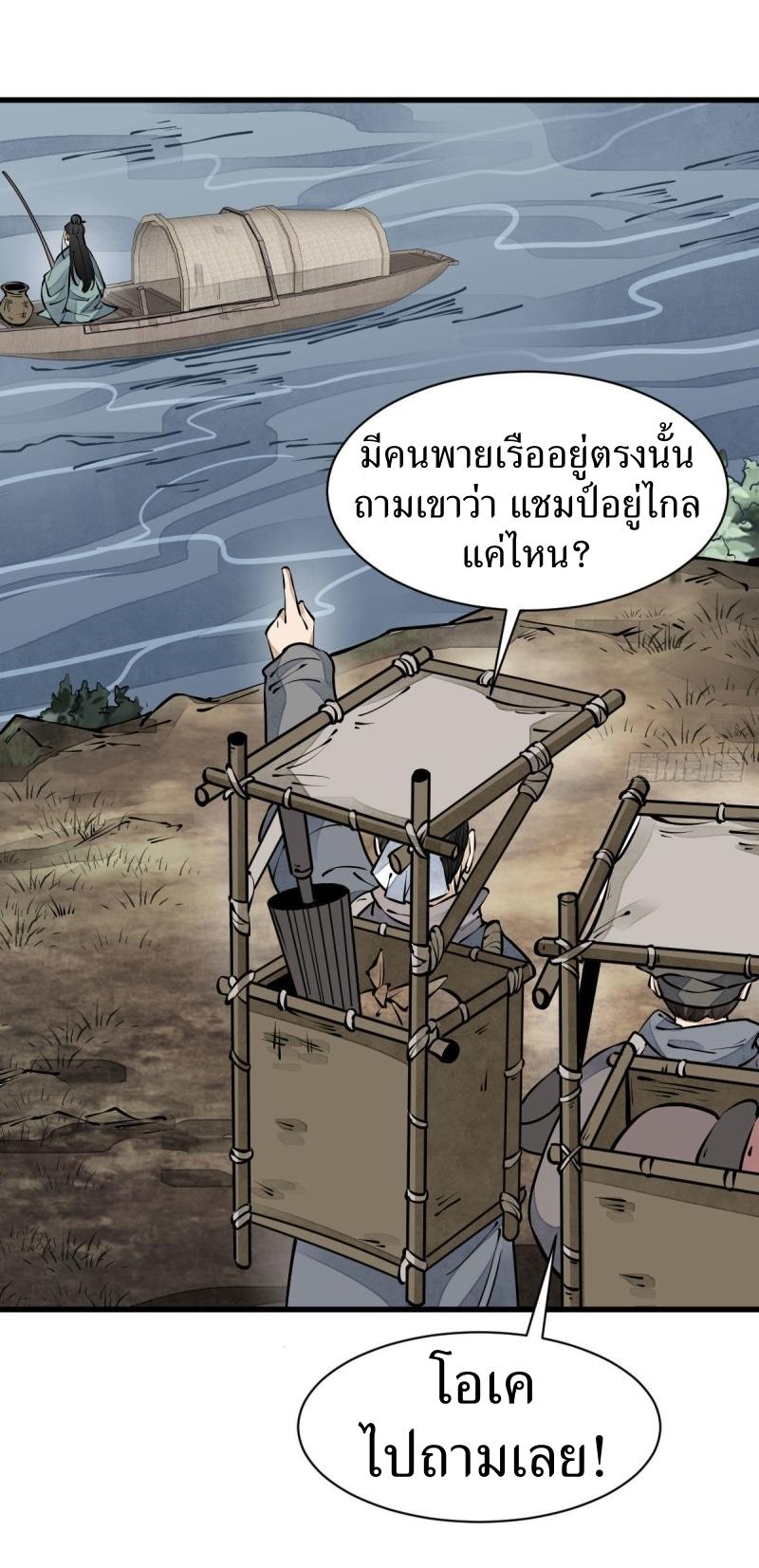 Lan Ke Qi Yuan ตอนที่ 81 หน้า 7