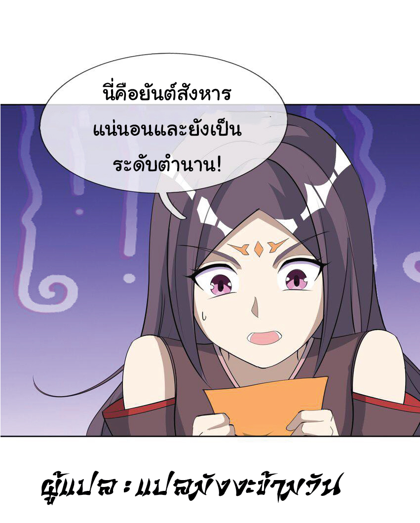 Being a Teacher is Invincible in World ตอนที่ 81 หน้า 20