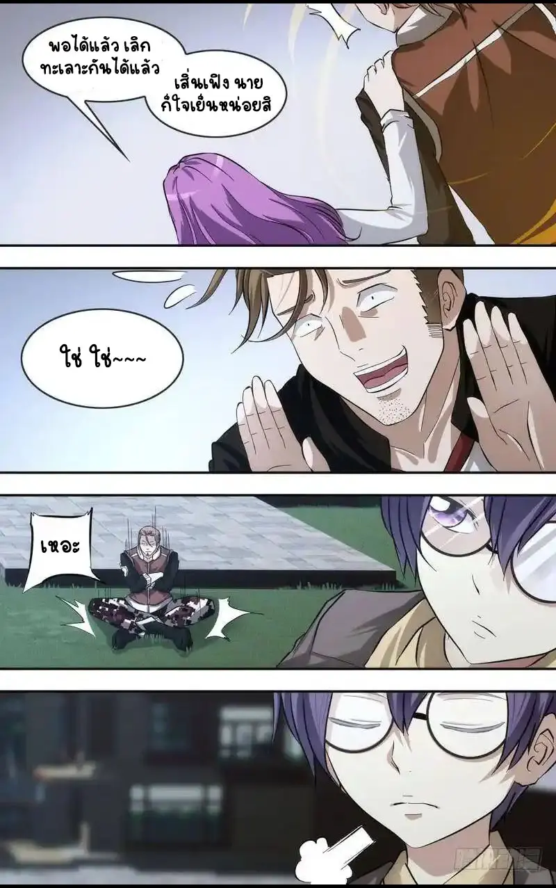  Metamorphosis ตอนที่ 38 หน้า 11