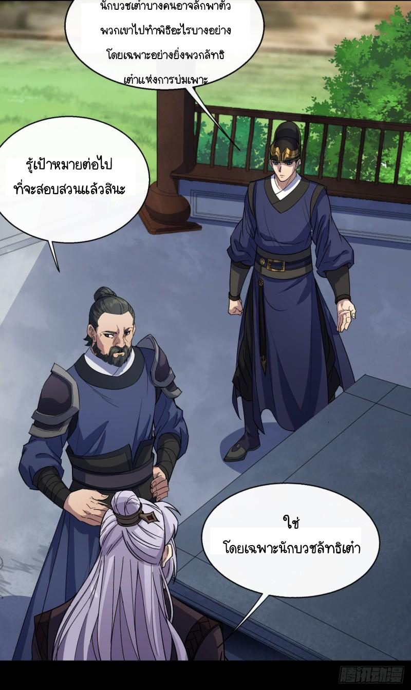 มหาปราชญ์ผู้ยิ่งใหญ่ ตอนที่ 64 หน้า 20