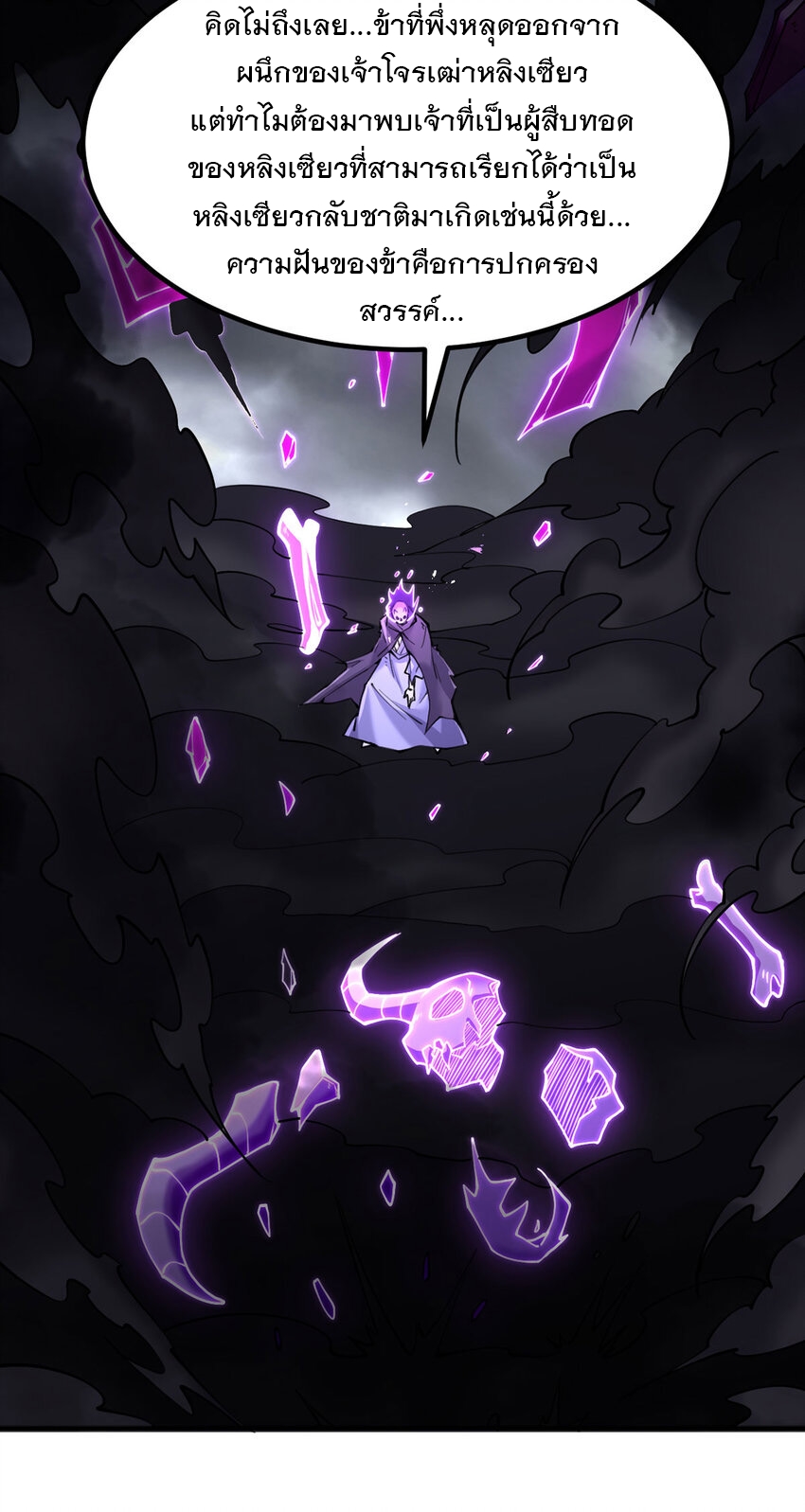 ด้วยเขตแดนกระบี่ ข้าสามารถเป็นเซียนกระบี่ได้ ตอนที่ 119 หน้า 25