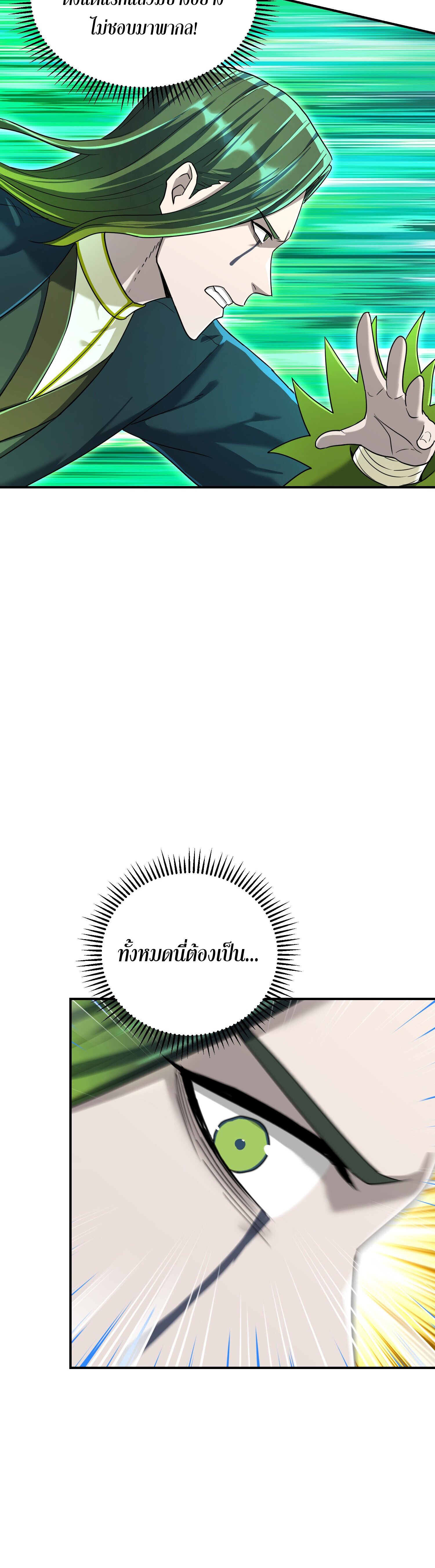 เกิดใหม่ในร่างบรรพบุรุษลัทธิมาร(จบ) ตอนที่ 19 หน้า 43
