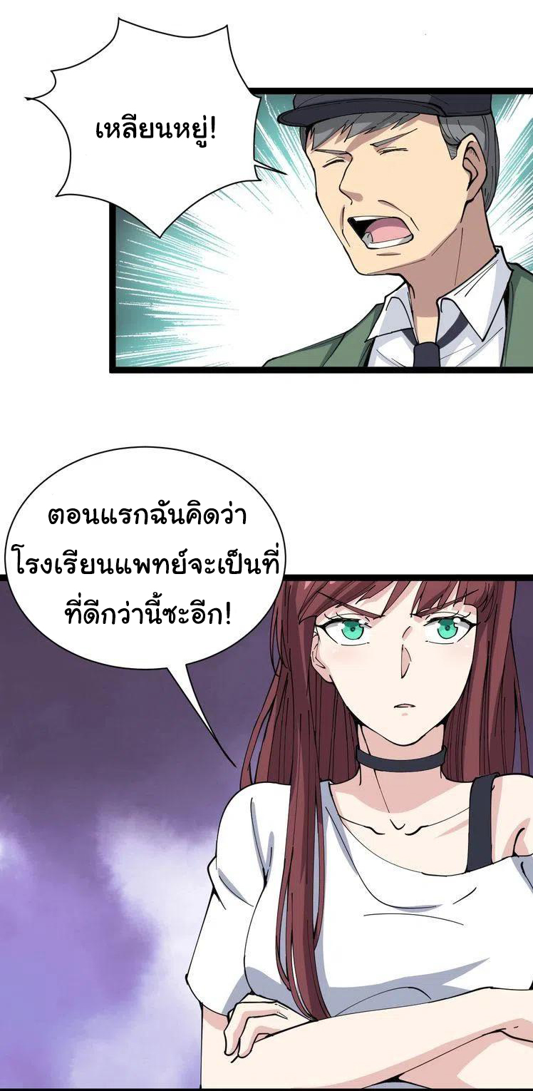 Bad Hand Witch Doctor สุดยอดพ่อมดหมอผี ตอนที่ 11 หน้า 16
