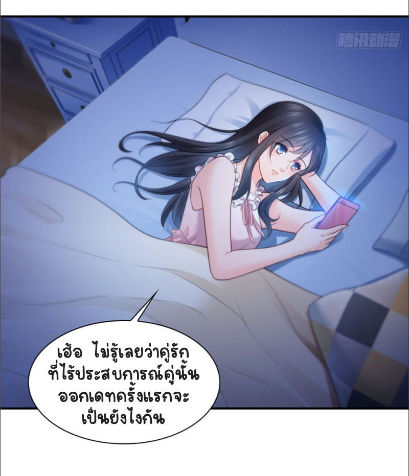 (ชนจีน)Perfect Secret Love The Bad New Wife Is a Little Sweet ตอนที่ 48 หน้า 21