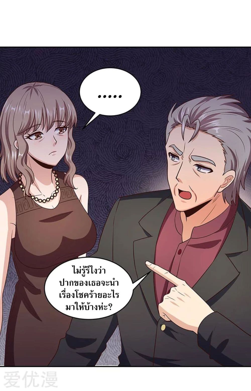 โครตเกรียนเซียนโอสด ตอนที่ 92 หน้า 14
