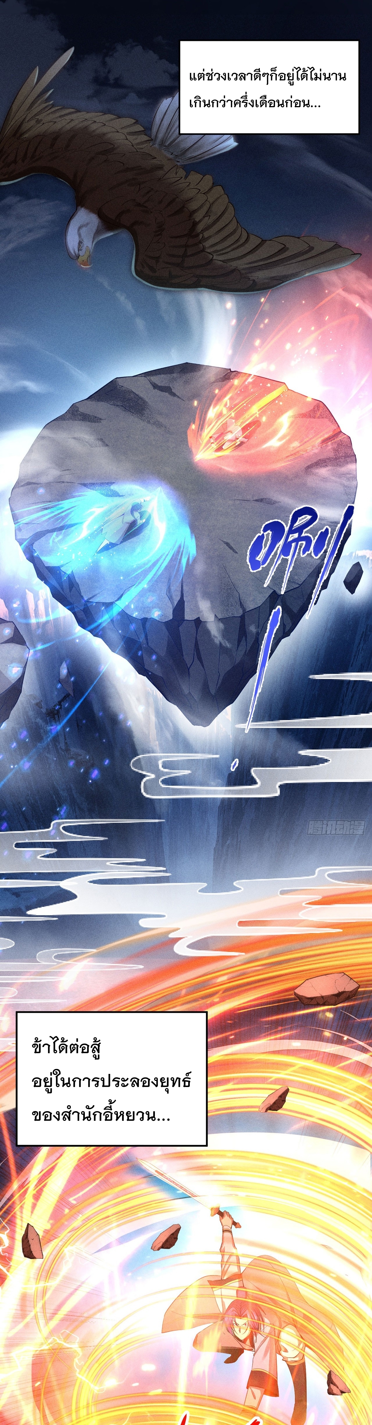 World Dominator - เจ้าแห่งผืนนภา ตอนที่ 3 หน้า 5