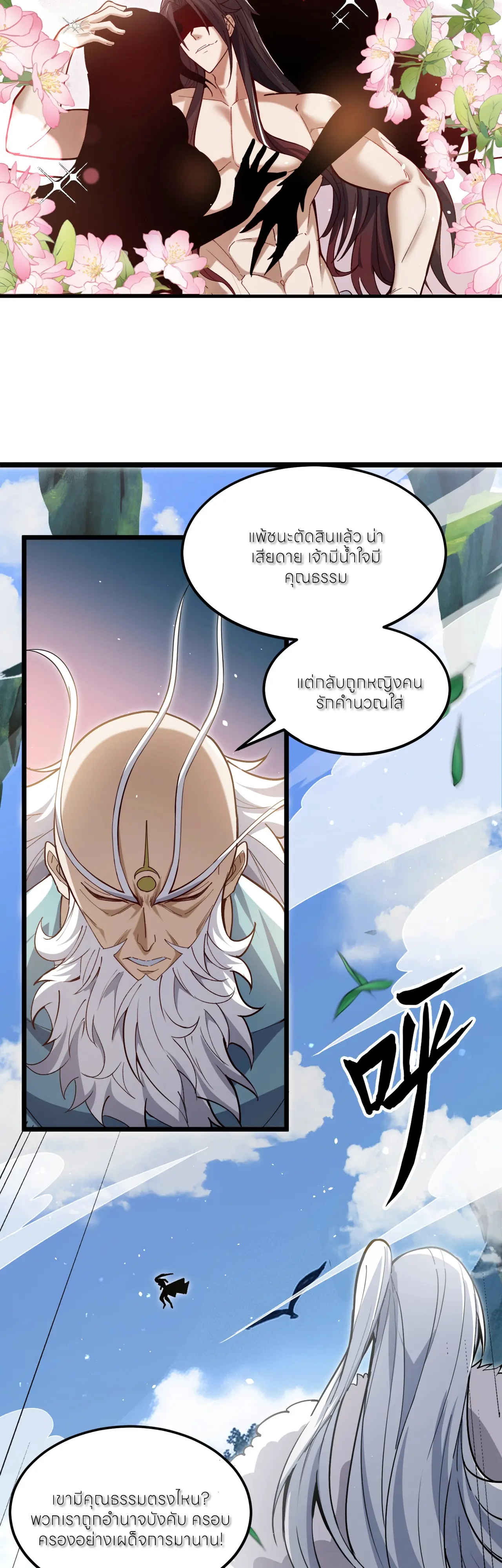 ถ้าย้อนเวลากลับได้ ฉันจะไม่ช่วยพวกนางแม้แต่คนเดียว ตอนที่ 1 หน้า 31