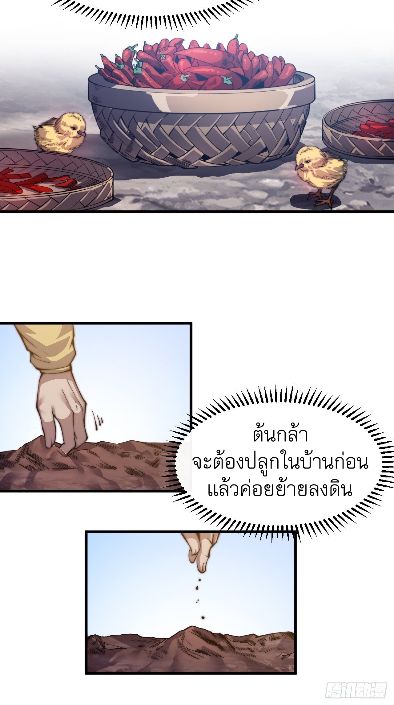Starting a Mountain ตอนที่ 23 หน้า 4