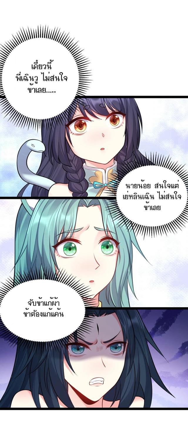 เทพวายร้ายกลับชาติมาเกิดใหม่ ตอนที่ 86 หน้า 27