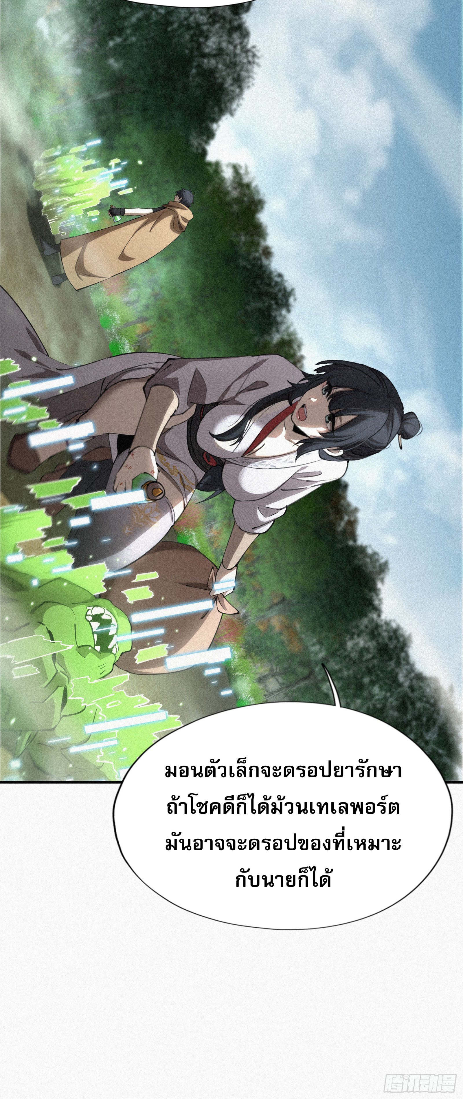 กลับมาเกิดใหม่เพราะมังกรหลังจาก 1000 ปี ตอนที่ 8 หน้า 33
