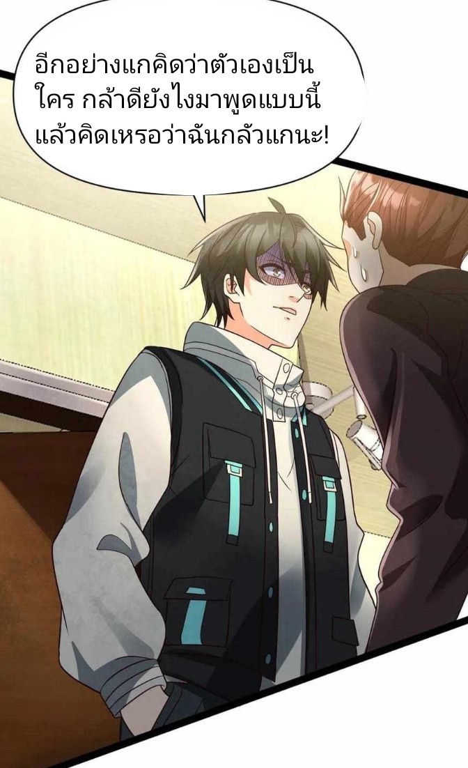 ฉันมีเซฟเฮาว์ในวันโลกาวินาศ ตอนที่ 5 หน้า 8