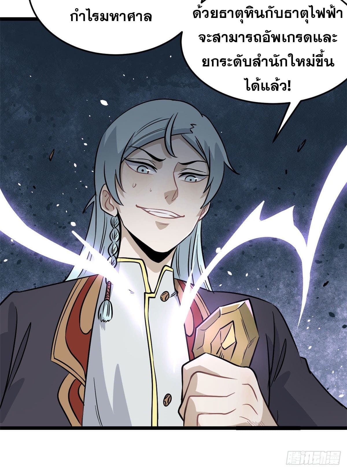 นิกายที่แข็งแกร่งที่สุด (ทันจีน) ตอนที่ 118 หน้า 10