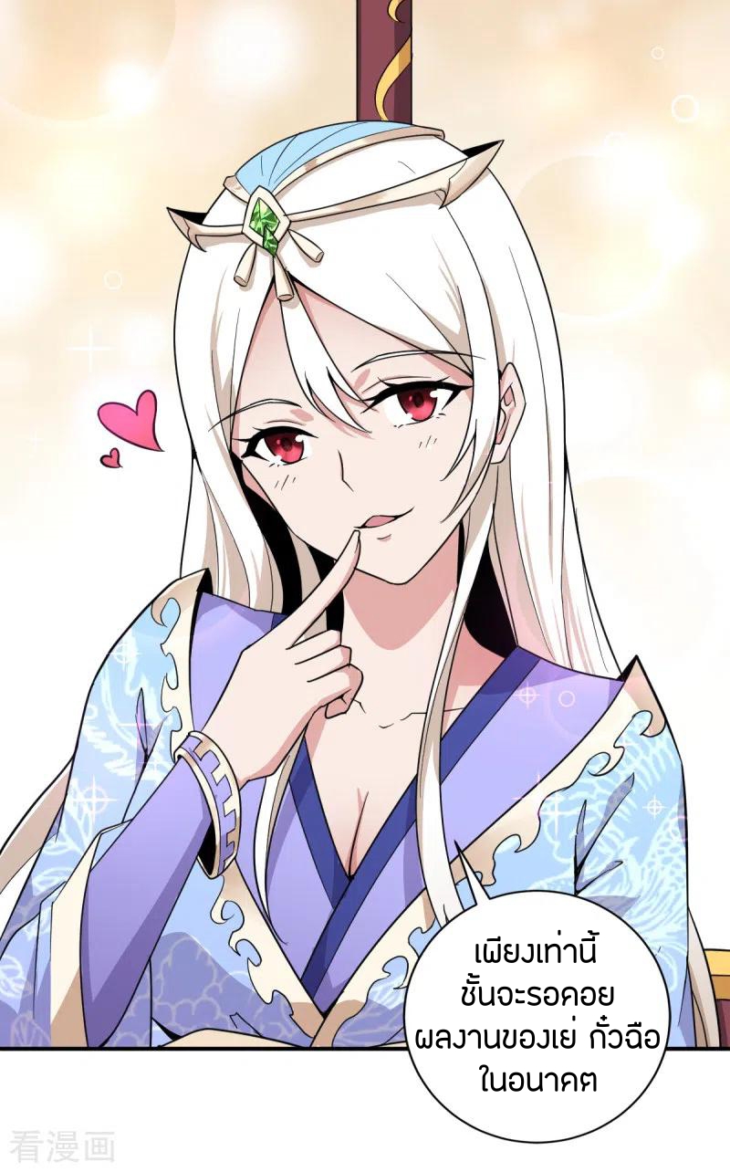 One Sword Reigns Supreme ตอนที่ 64 หน้า 7