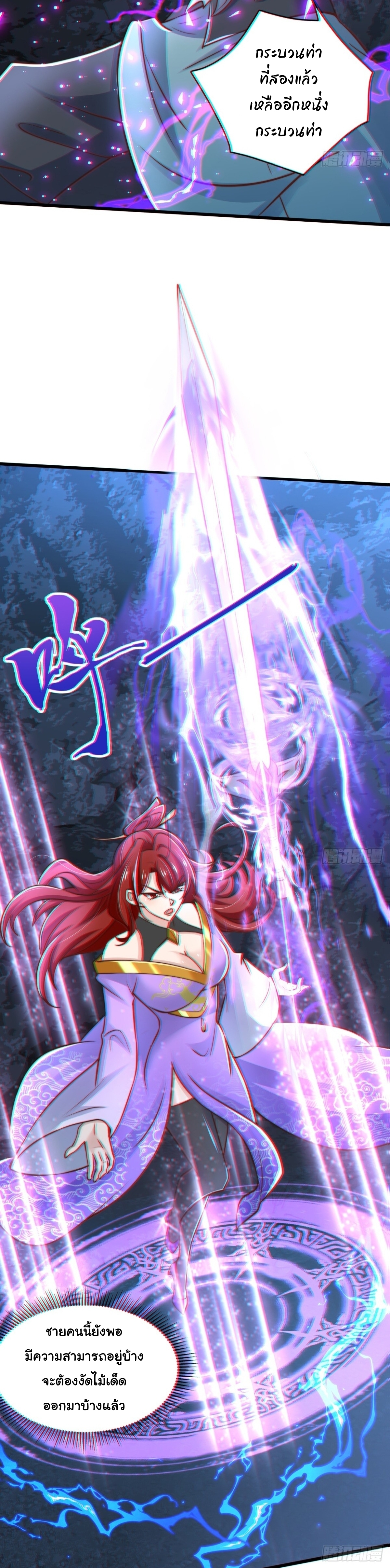 เทพเซียนหมื่นวิถี ตอนที่ 86 หน้า 3
