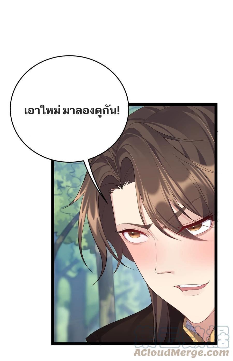 เทพวายร้ายกลับชาติมาเกิดใหม่ ตอนที่ 128 หน้า 11