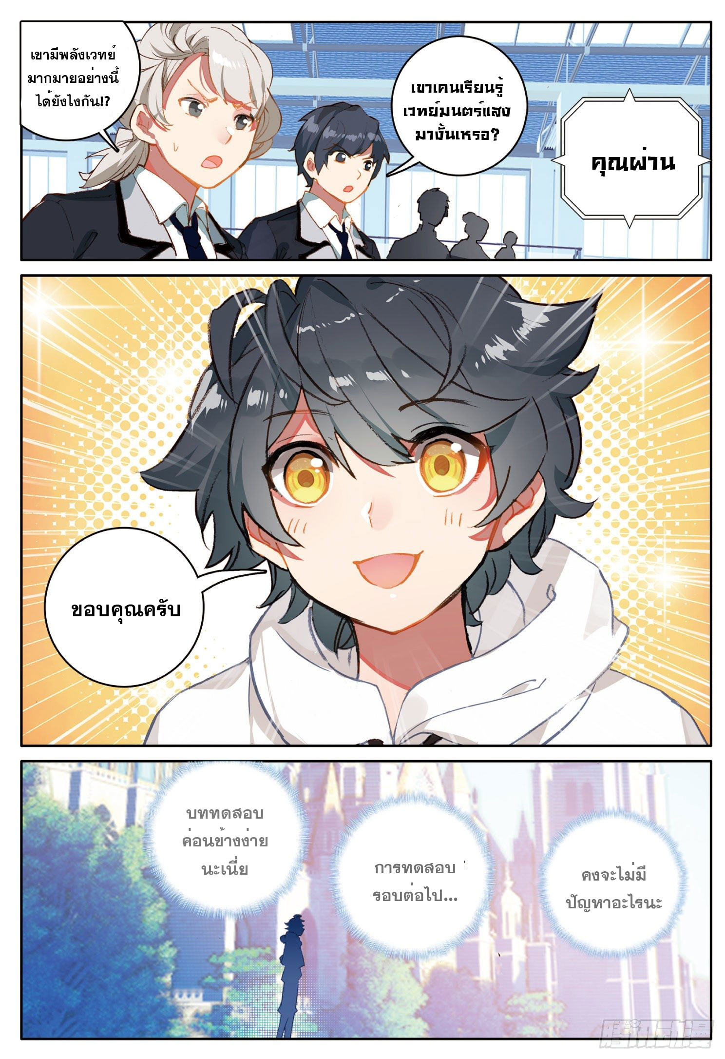 Child of light บุตรแห่งแสง ตอนที่ 1 หน้า 7