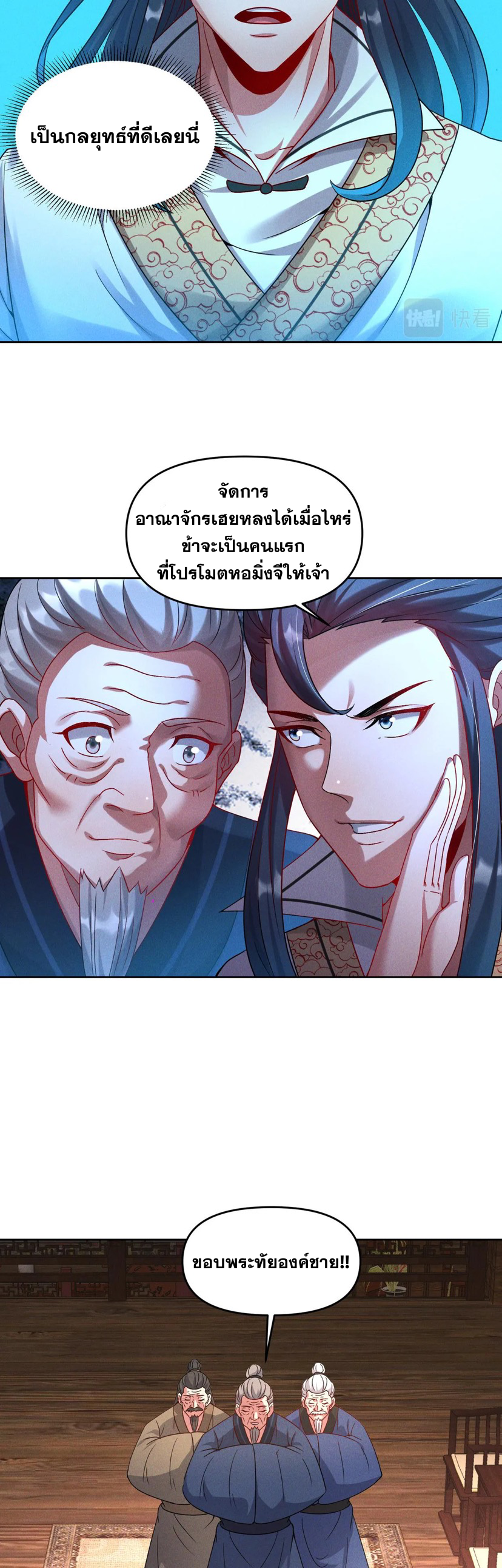 ข้ามีระบบที่สามารถอัญเชิญเทพและปีศาจได้ ตอนที่ 69 หน้า 11