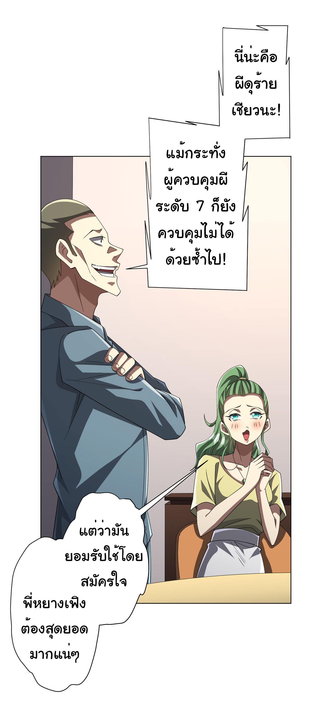 Start with trillions of coins ตอนที่ 124 หน้า 6