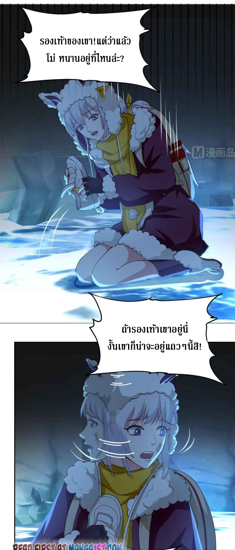 I have dragon in my body ตอนที่ 295 หน้า 6