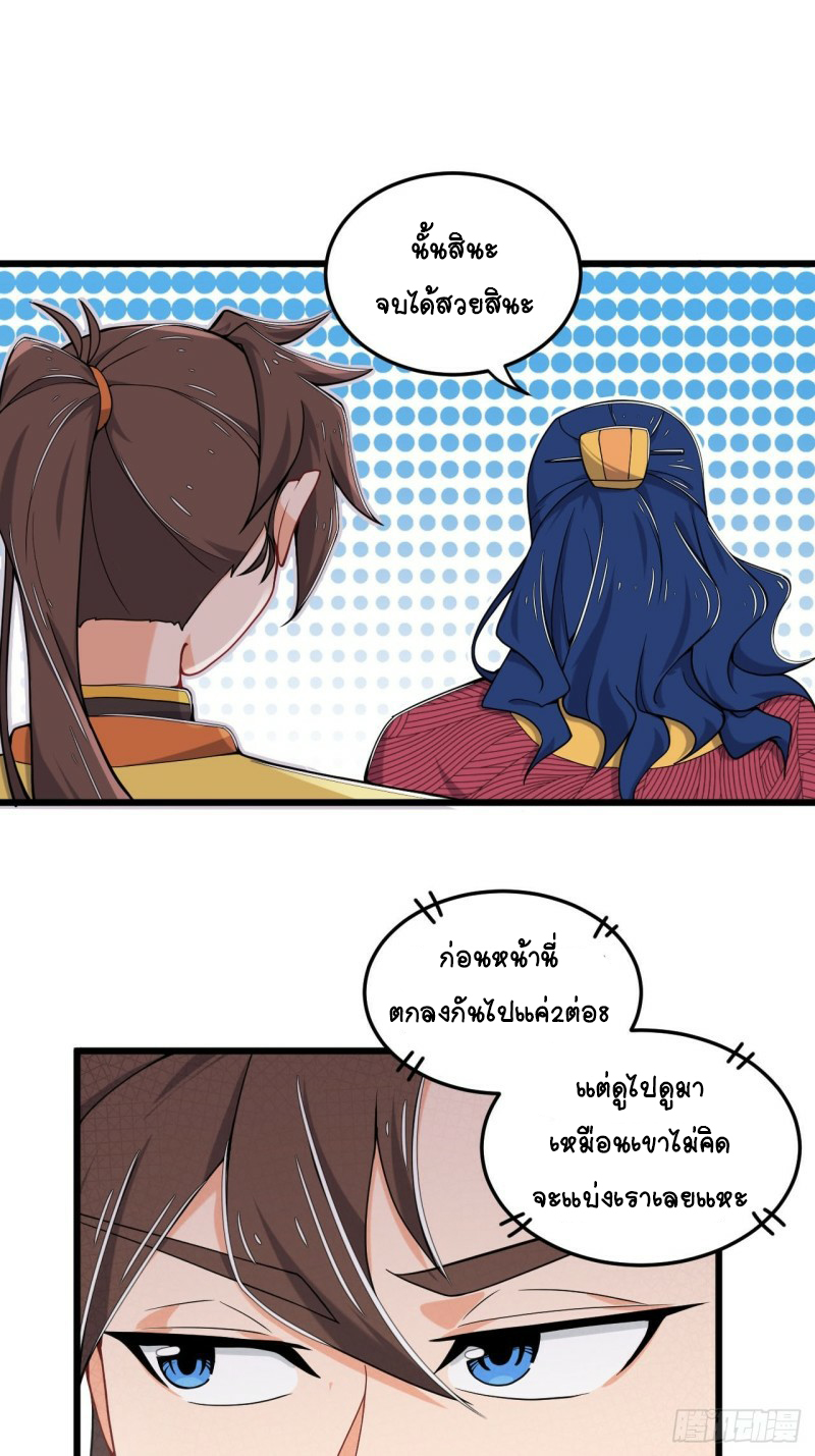 อาณาจักรสัตว์อสูรแห่งจิตวิญญาณ ตอนที่ 15 หน้า 25