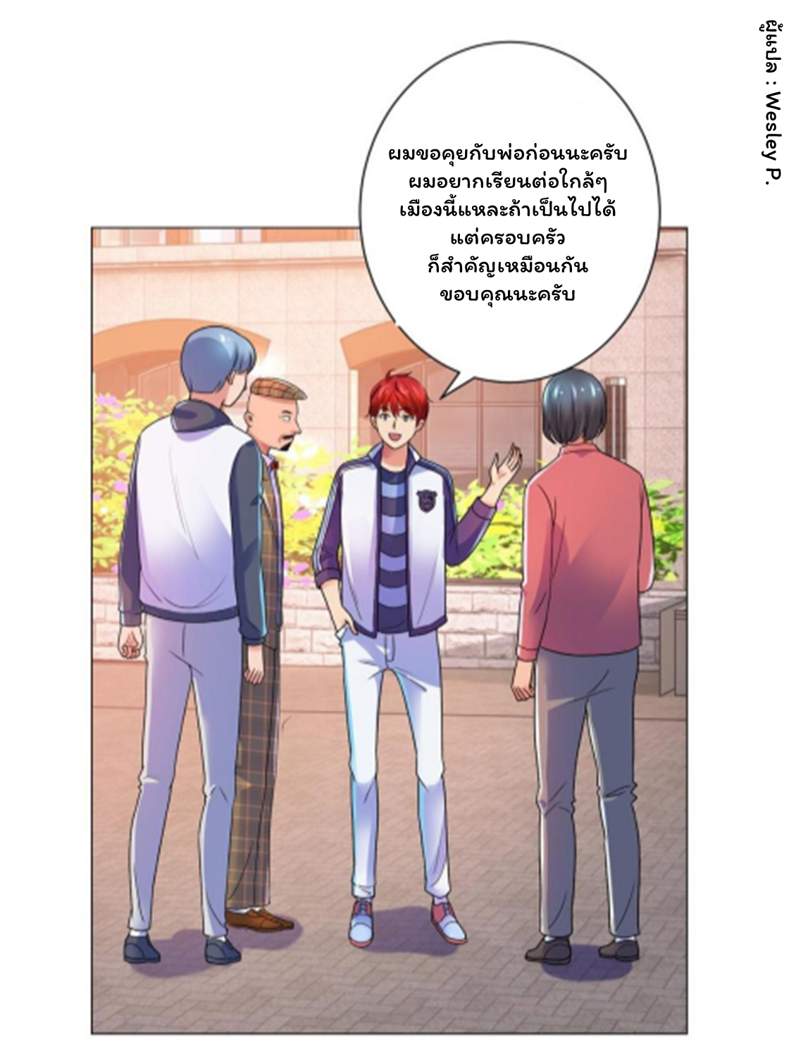 ระบบพระเจ้า ตอนที่ 138 หน้า 30