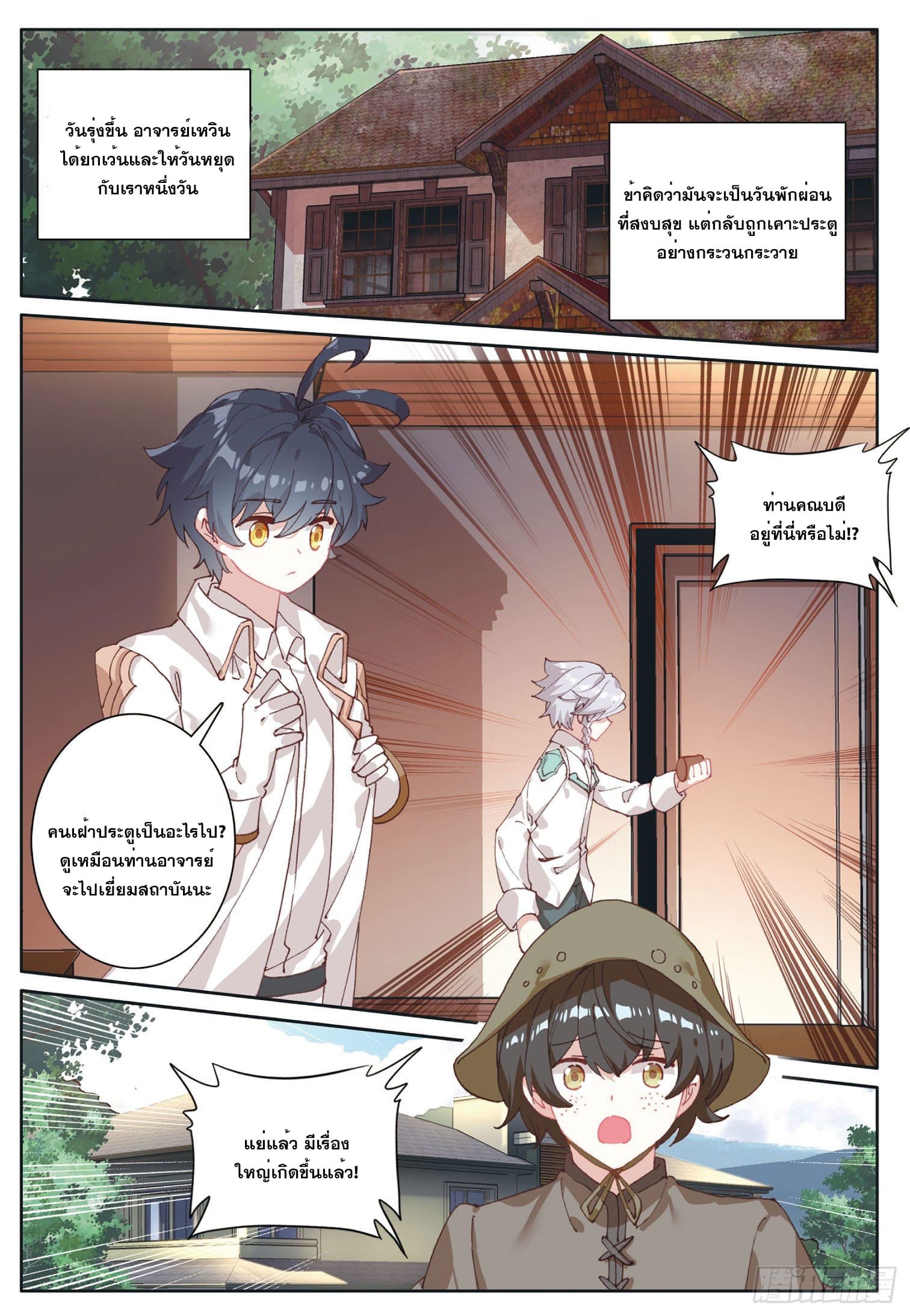 Child of light บุตรแห่งแสง ตอนที่ 26 หน้า 23