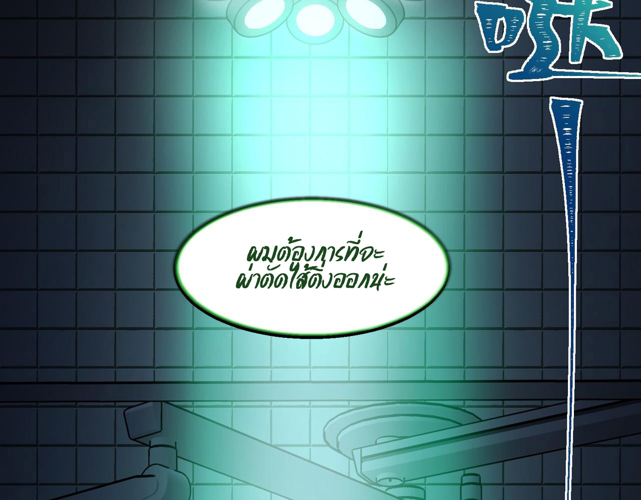 I created an Urban Legend ตอนที่ 40 หน้า 96