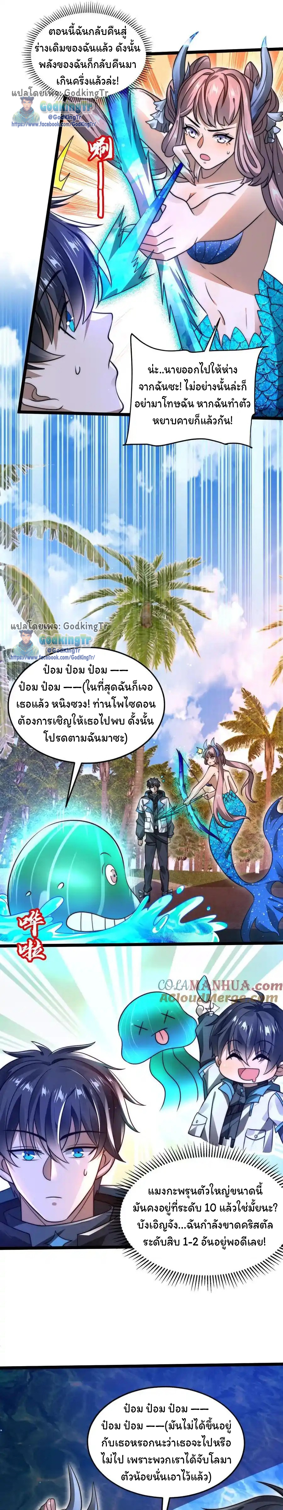 ระบบห้วงมิติกับการกักตุนเนื้อหมู 1 หมื่นตันก่อนวันสิ้นโลก ตอนที่ 133 หน้า 3